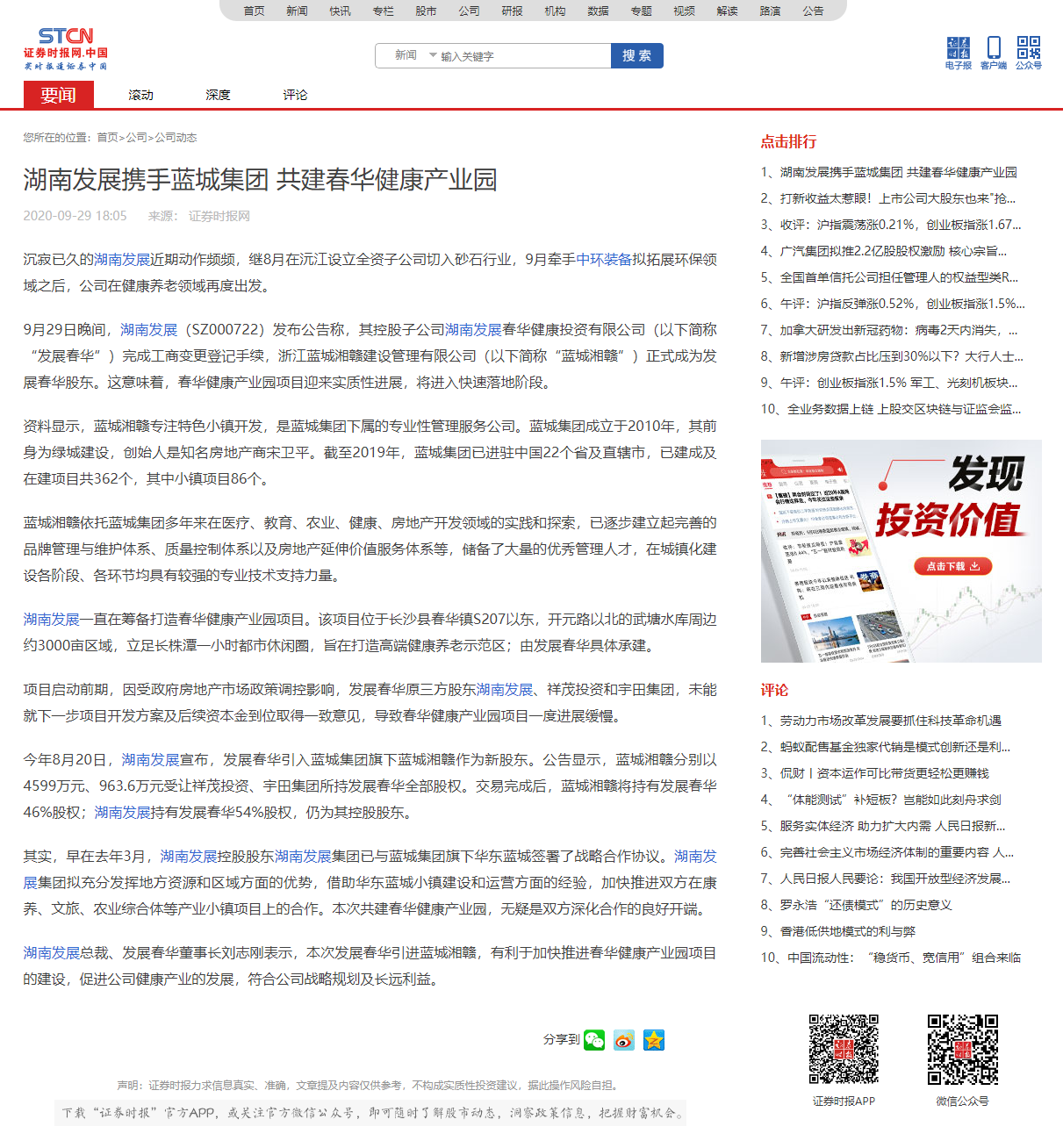 华体(中国)携手蓝城集团 共建春华健康产业园 _ 证券时报网.png